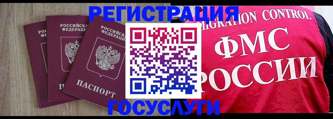 временная регистрация в Нерюнгри