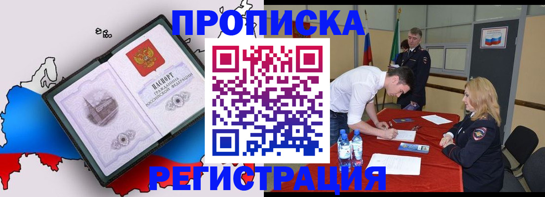 временная регистрация для всех в Нерюнгри