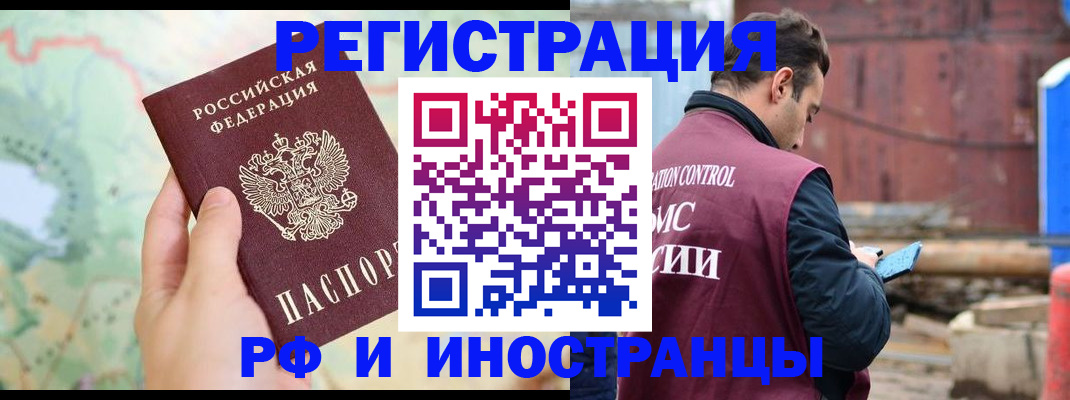 временная регистрация законно в Нерюнгри