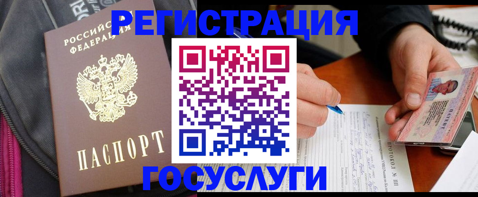 прописка штамп в Нерюнгри