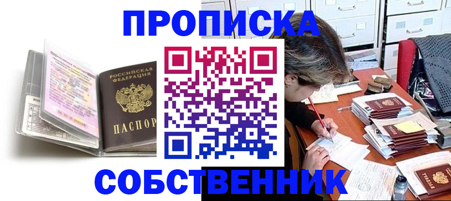 прописка в Нерюнгри
