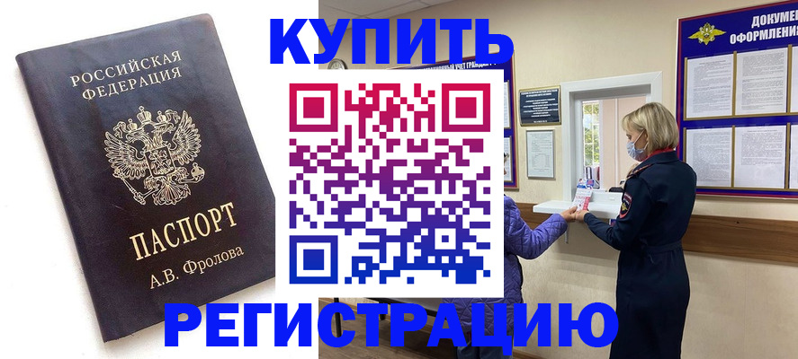 прописка гарантия в Нерюнгри